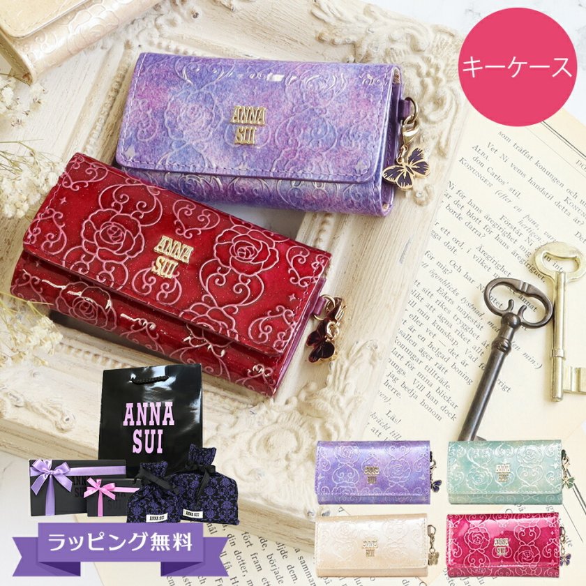 アナスイ ANNA SUI レディース キーケース キーリング ブランド 本皮
